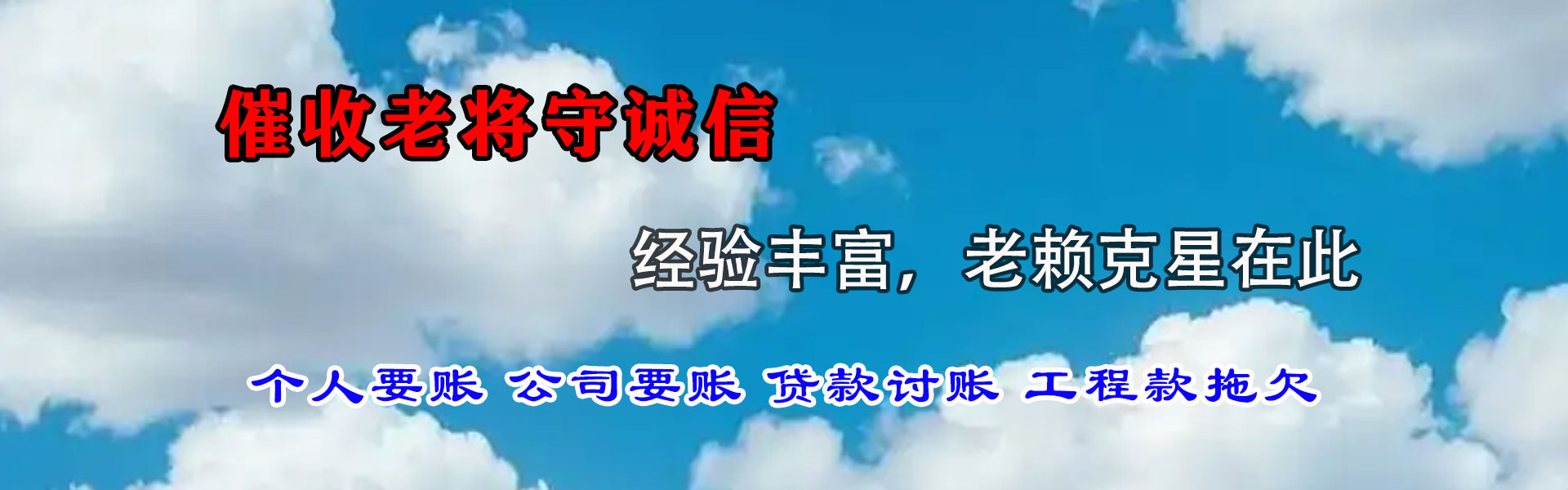 通城要债公司